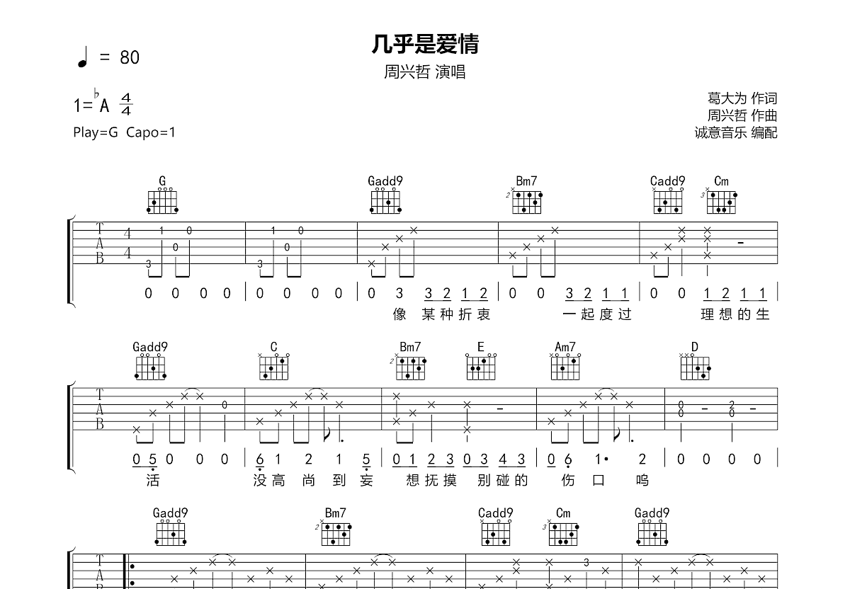 几乎是爱情吉他谱预览图