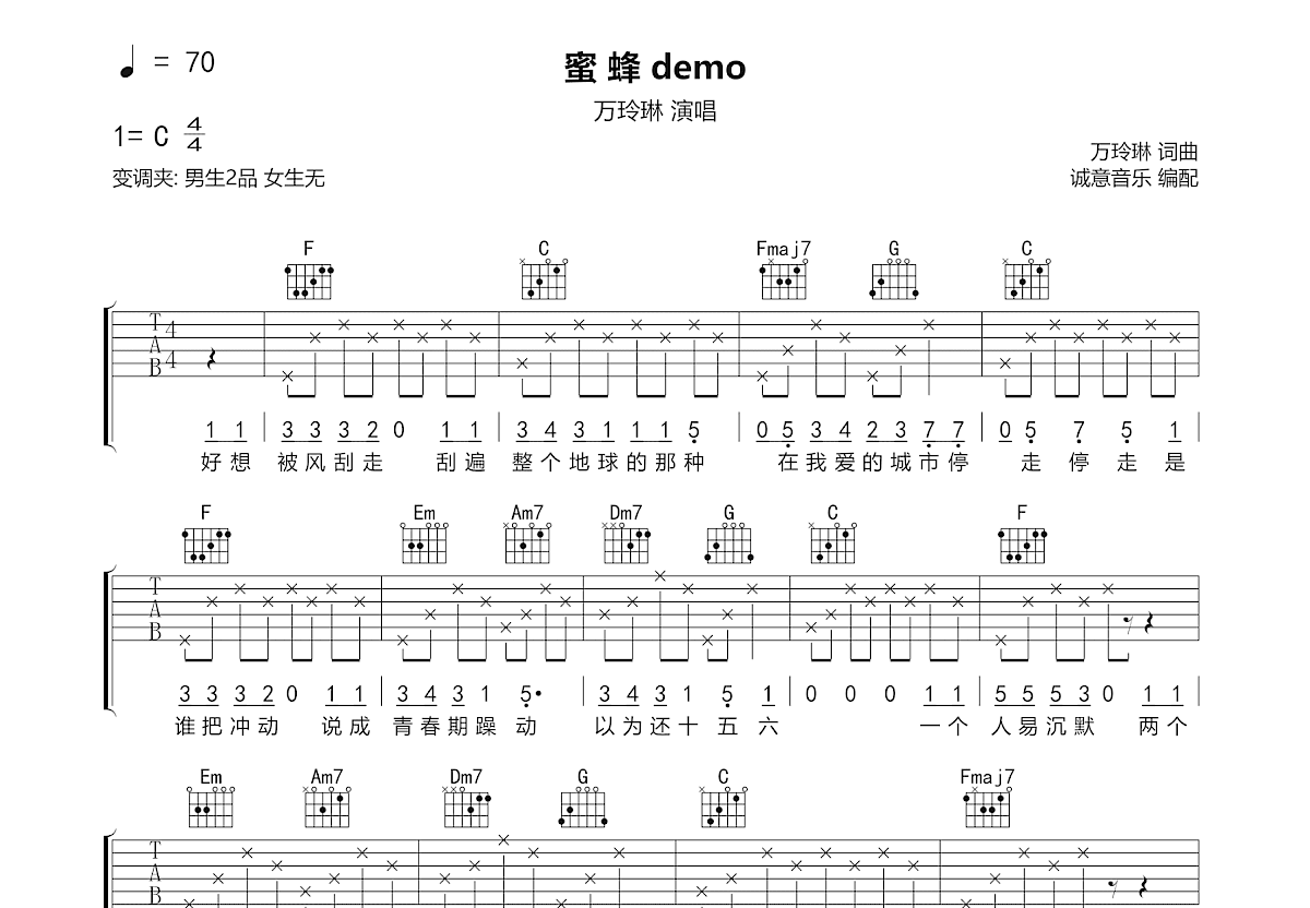 蜜蜂demo吉他谱预览图