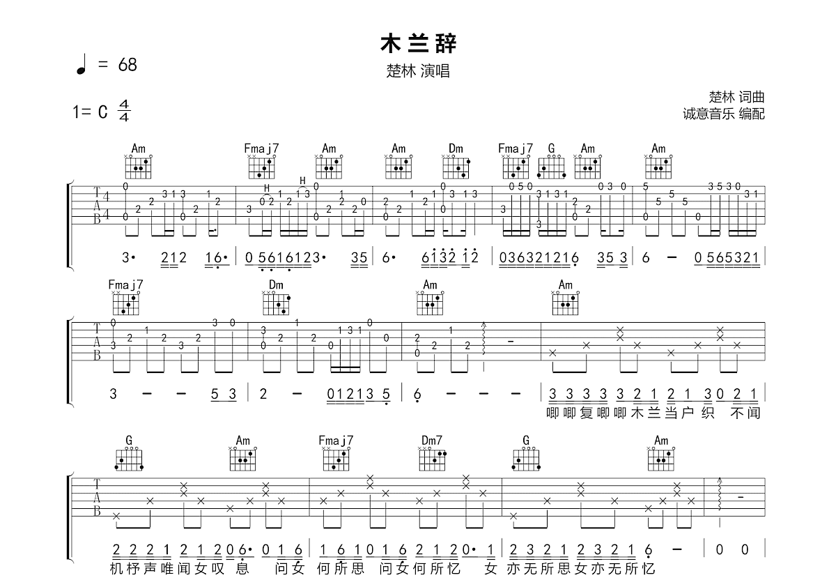 木兰辞吉他谱预览图