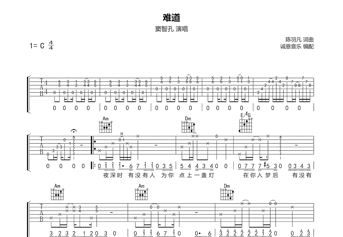 难道吉他谱预览图