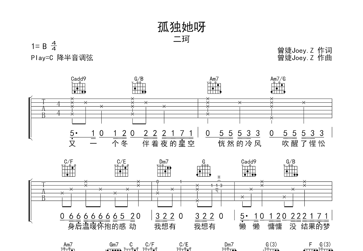 孤独她呀吉他谱预览图