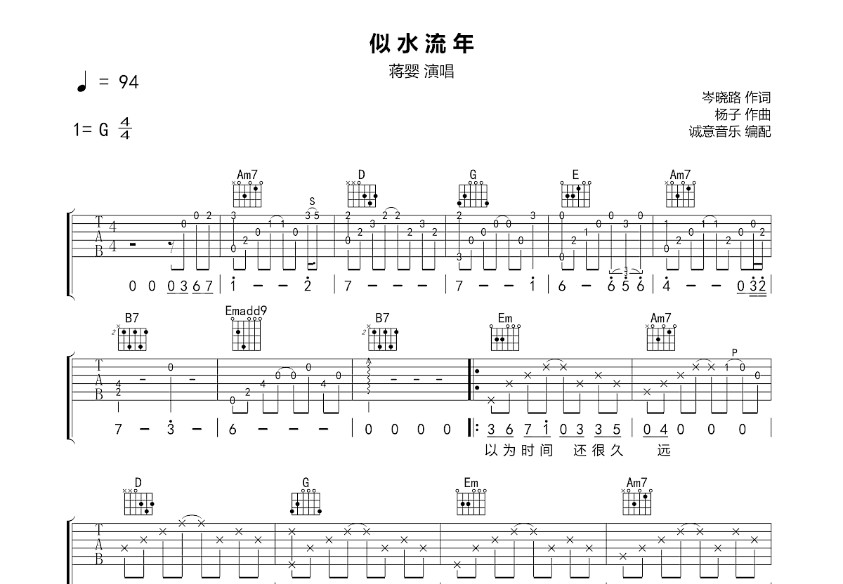 似水流年吉他谱预览图