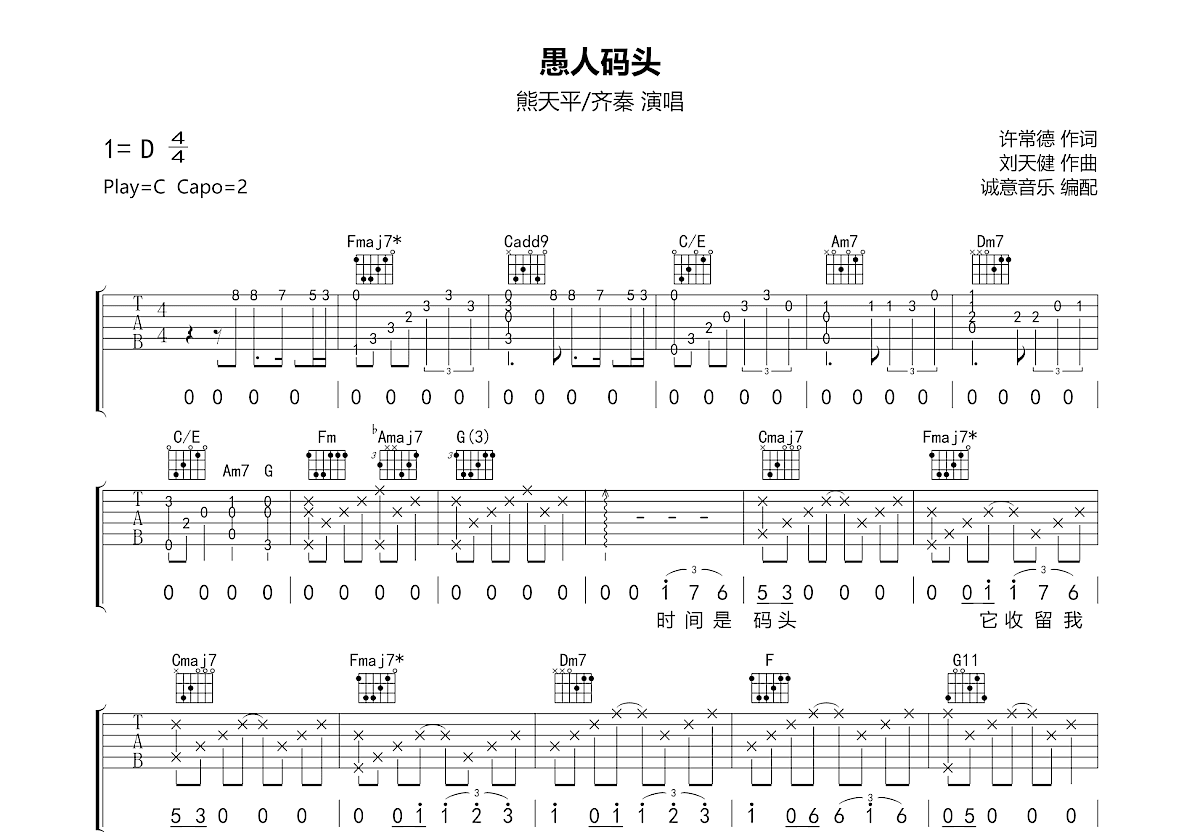 愚人码头吉他谱预览图