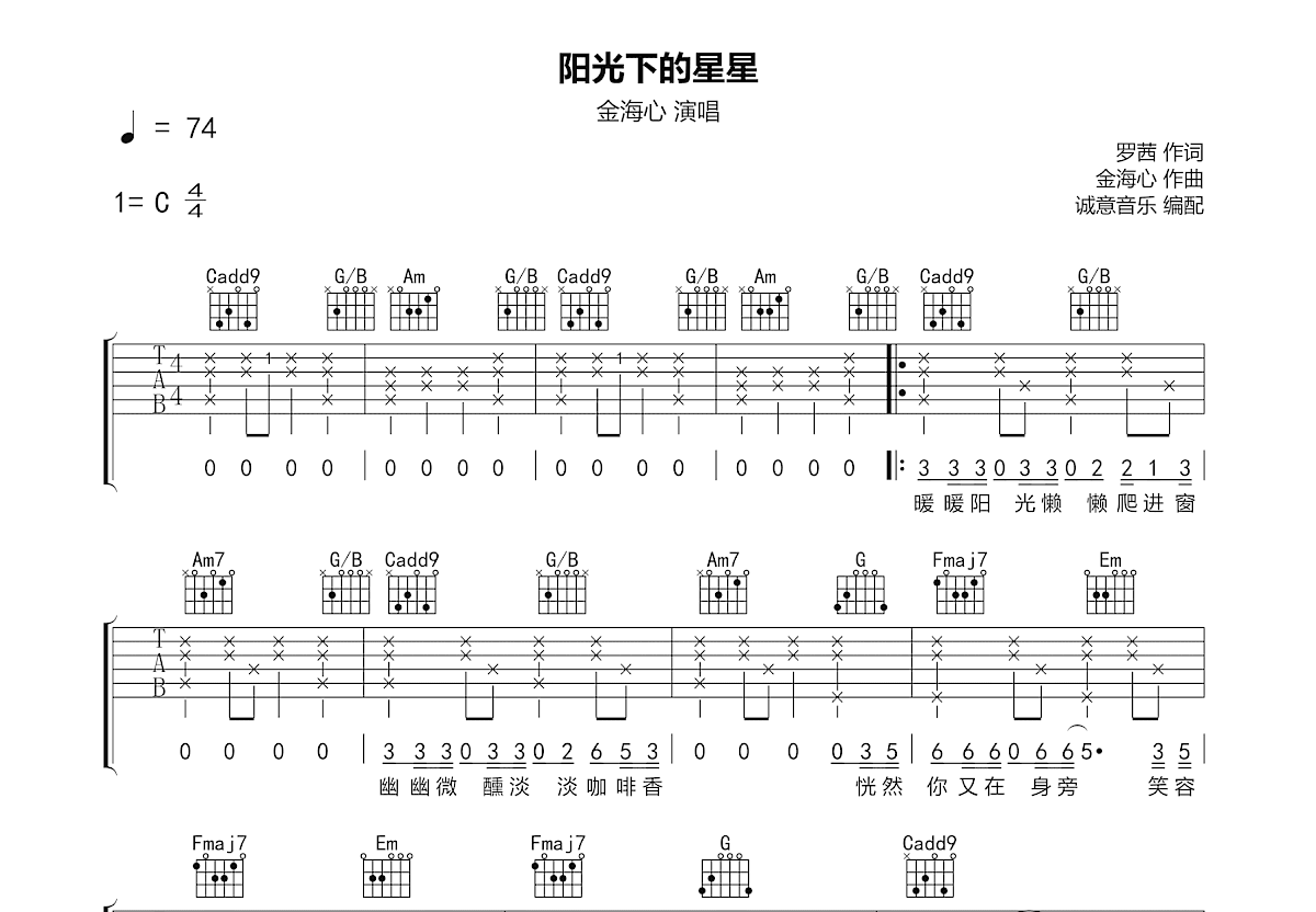 阳光下的星星吉他谱预览图