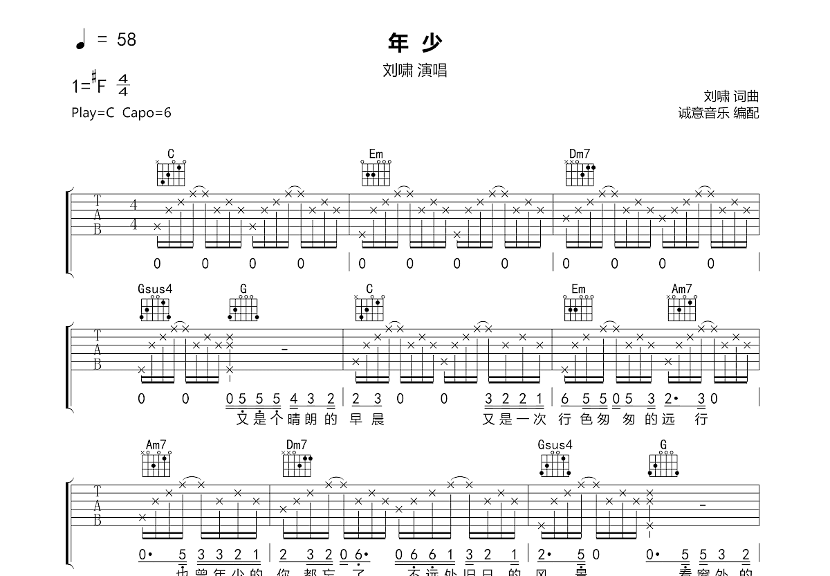 年少吉他谱预览图