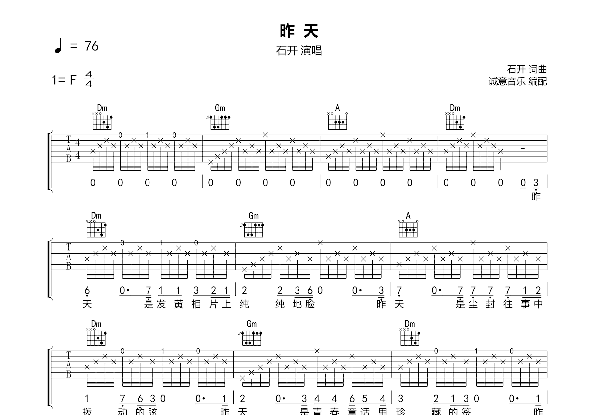 昨天吉他谱预览图