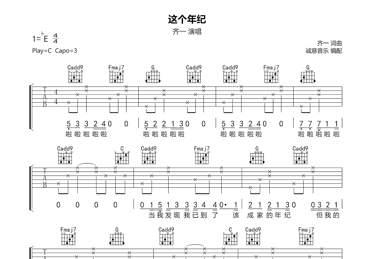 这个年纪吉他谱预览图