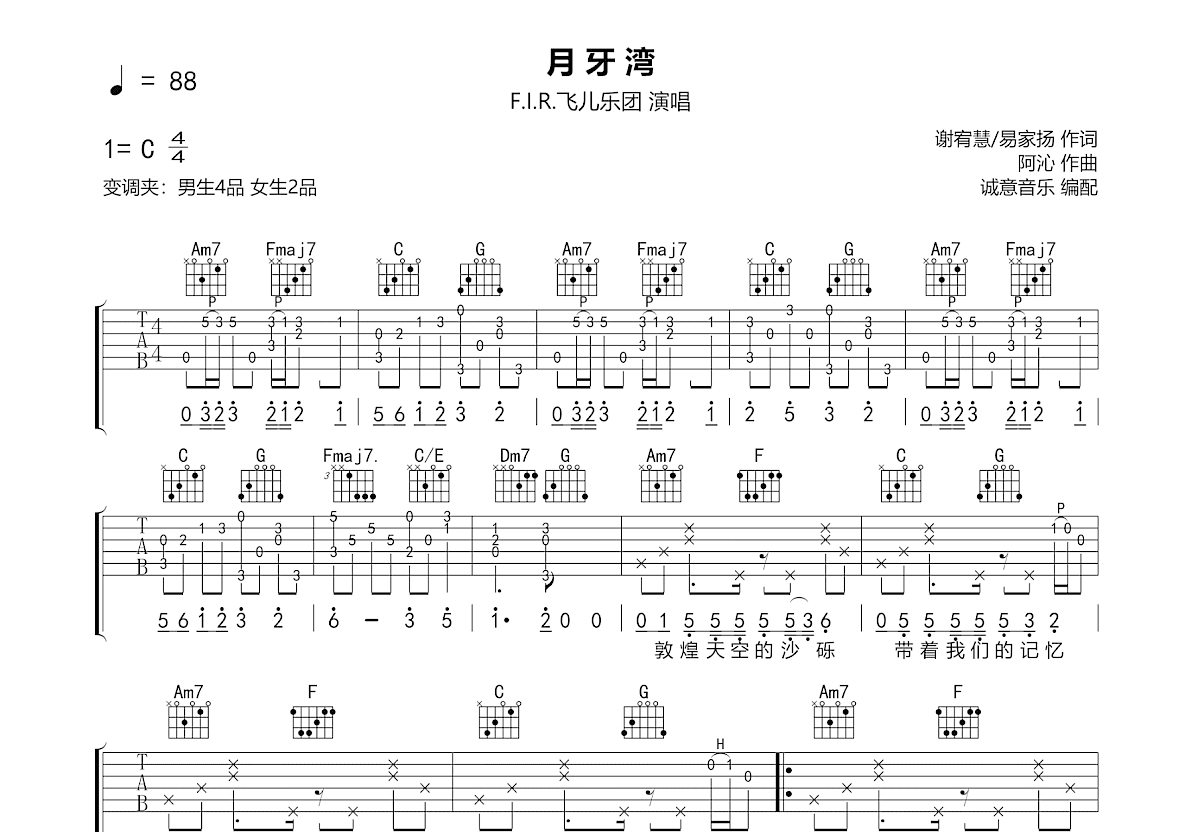月牙湾吉他谱预览图