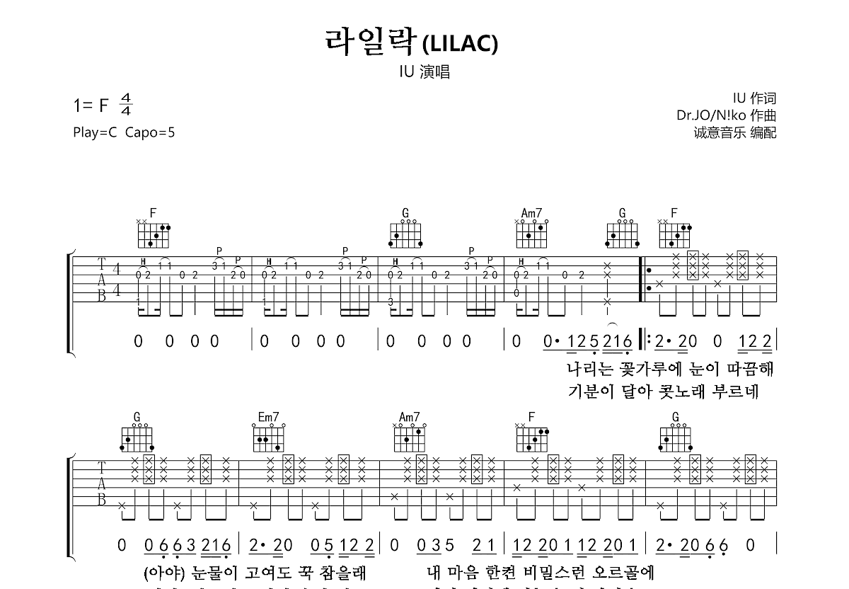 라일락吉他谱预览图