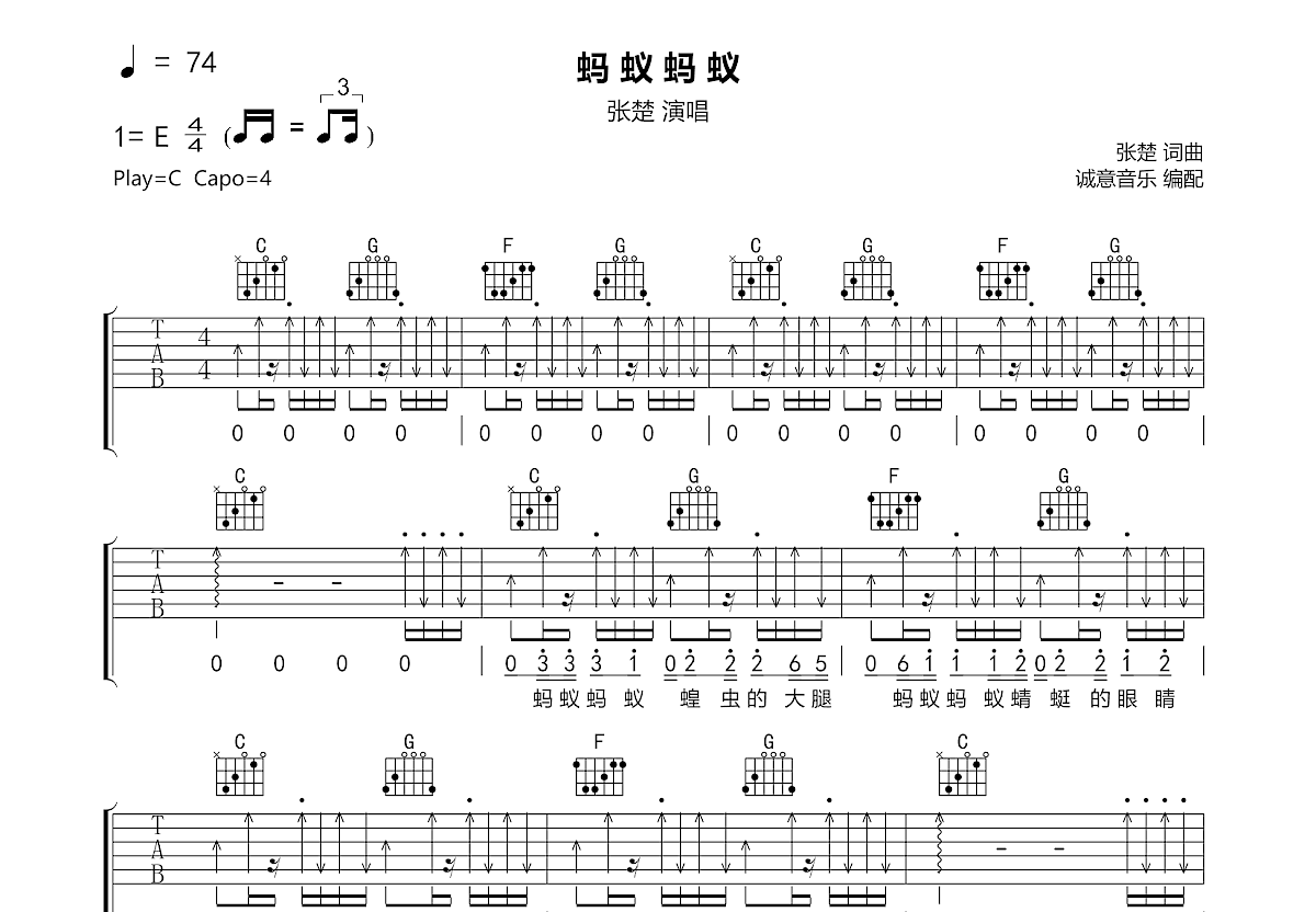 蚂蚁蚂蚁吉他谱预览图