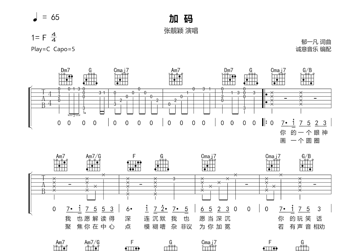 加码吉他谱_张靓颖_C调弹唱