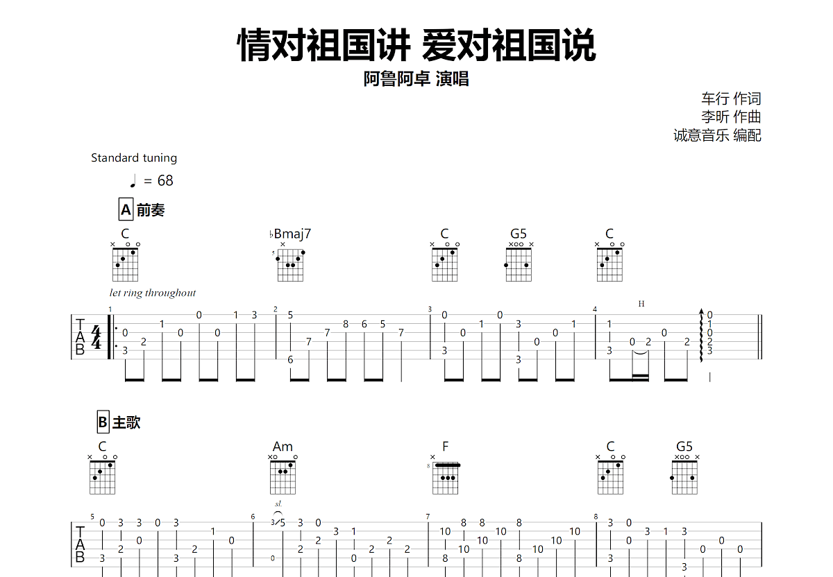 情对祖国讲 爱对祖国说吉他谱预览图