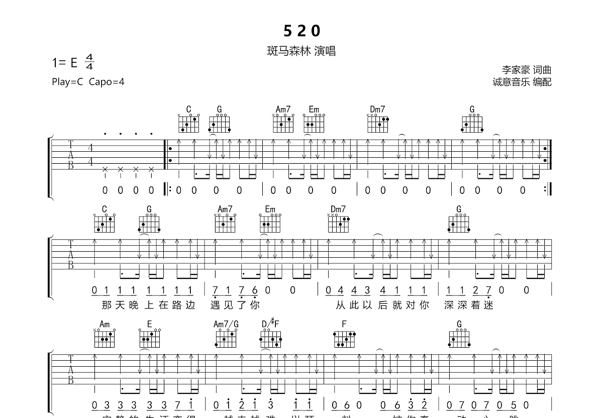 520吉他谱预览图