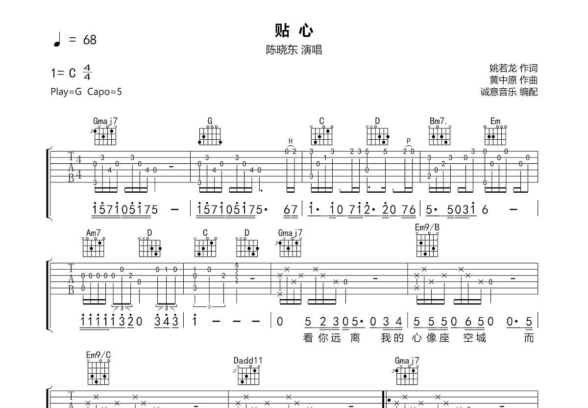 贴心吉他谱预览图