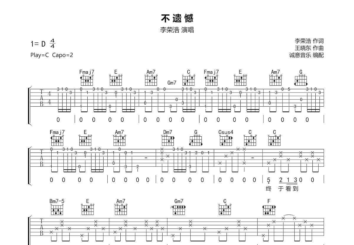 不遗憾吉他谱预览图