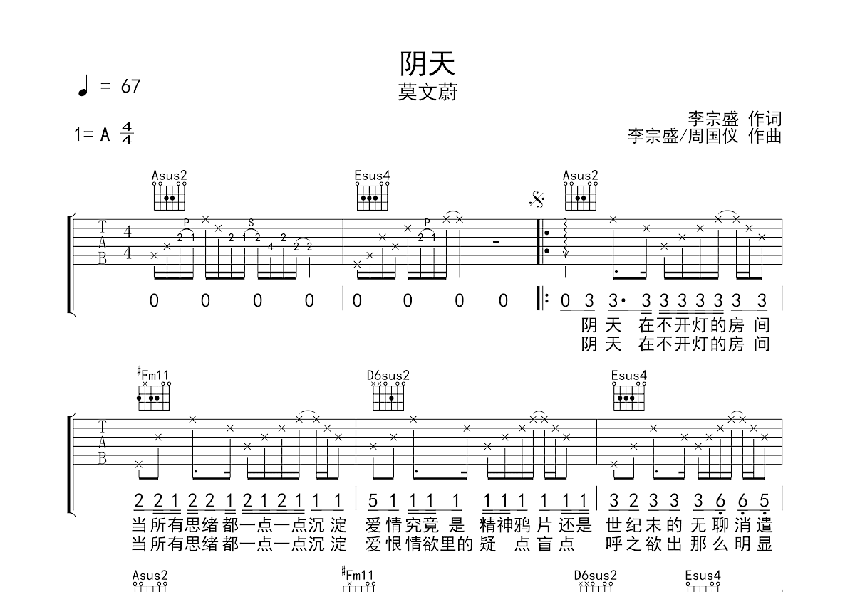 阴天吉他谱预览图