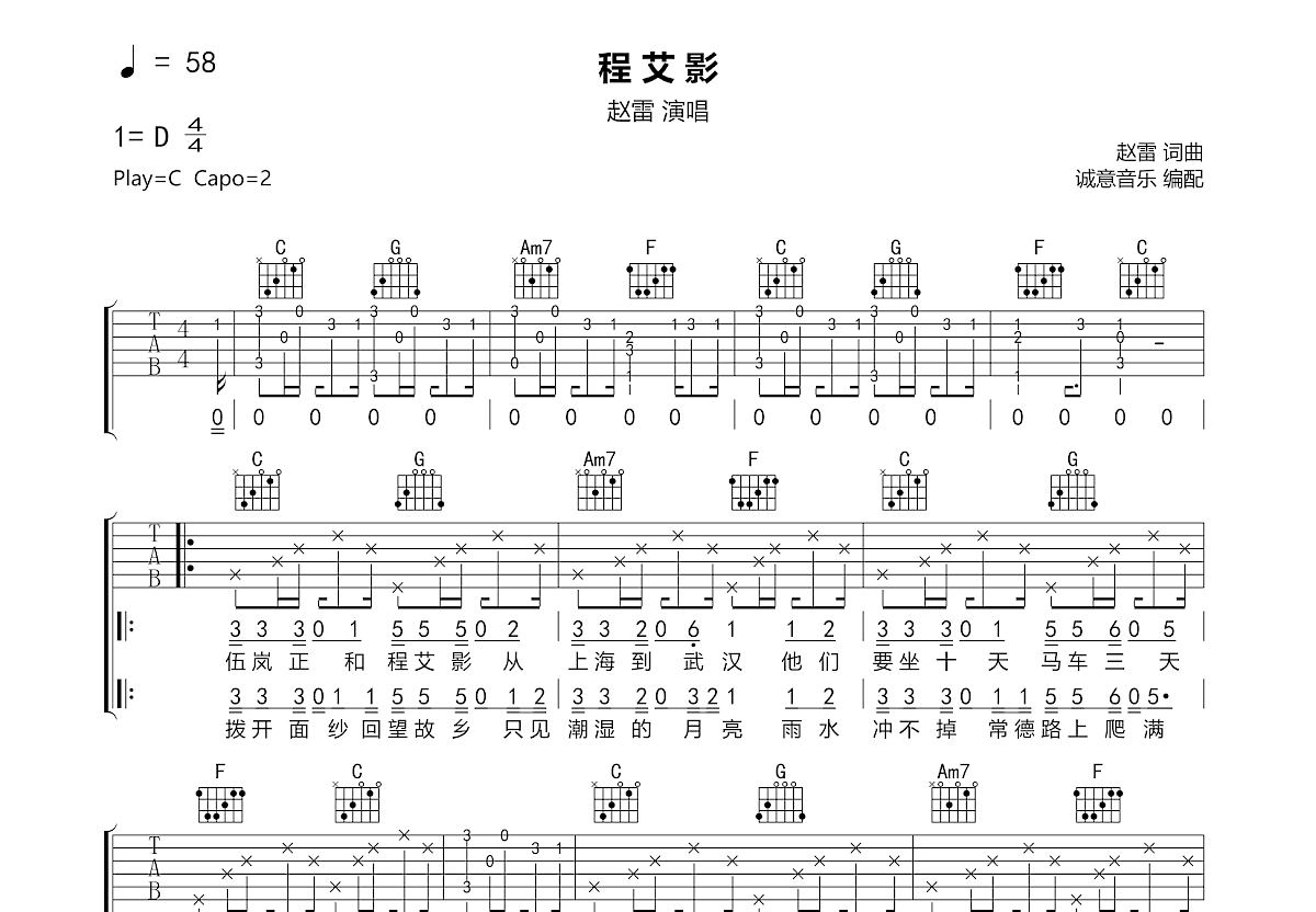 程艾影吉他谱预览图