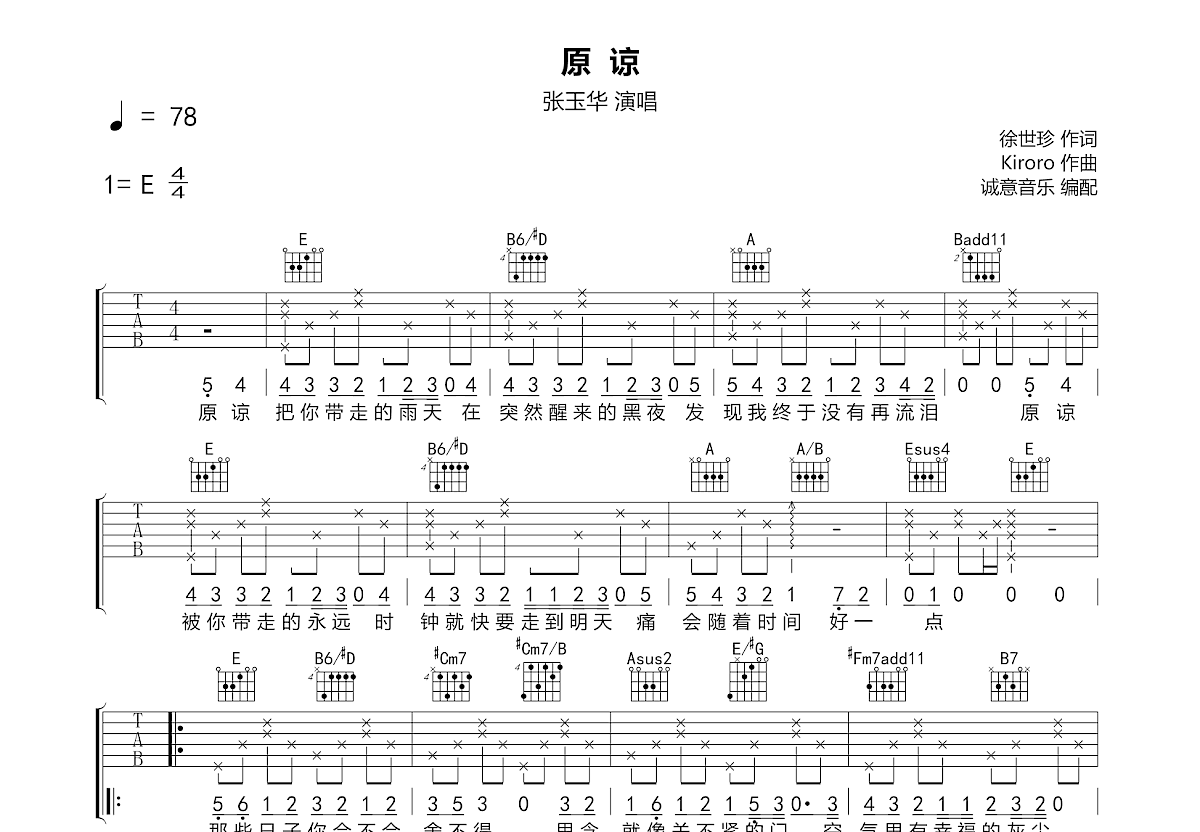 原谅吉他谱预览图