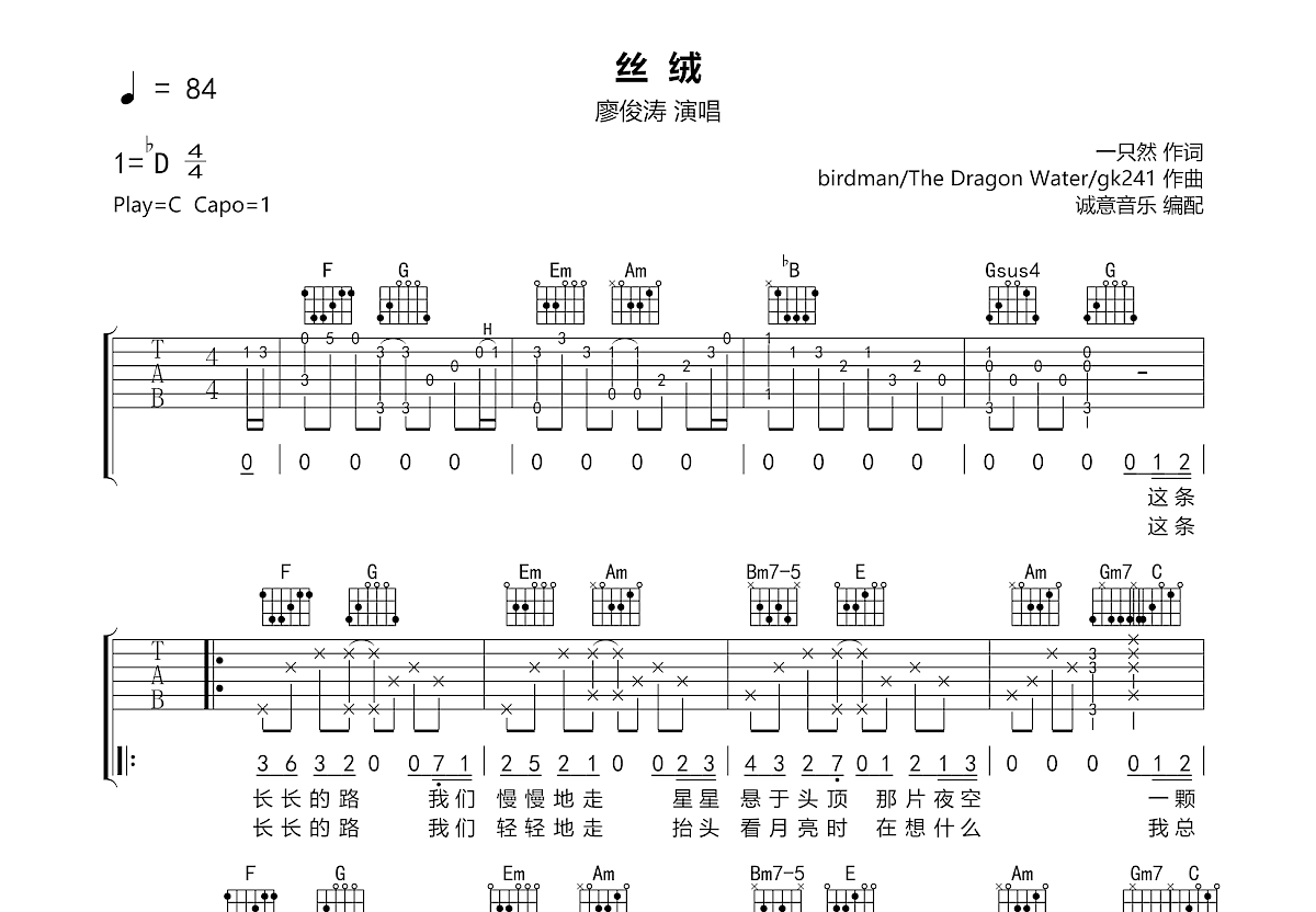 丝绒吉他谱预览图