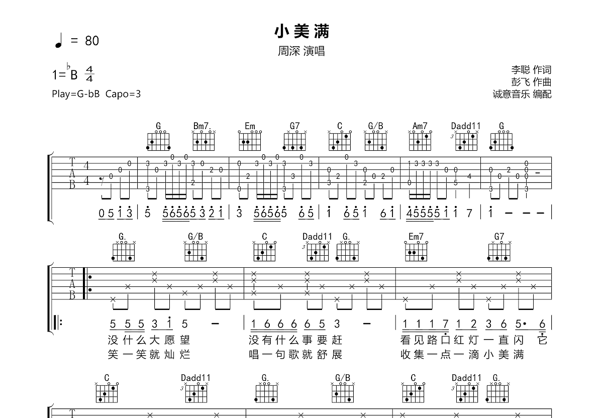 小美满吉他谱预览图