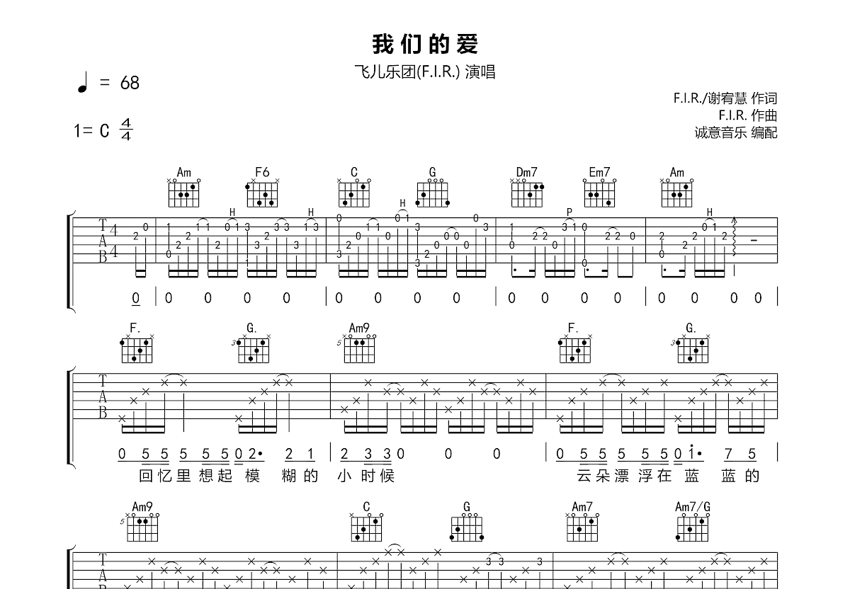 我们的爱吉他谱预览图