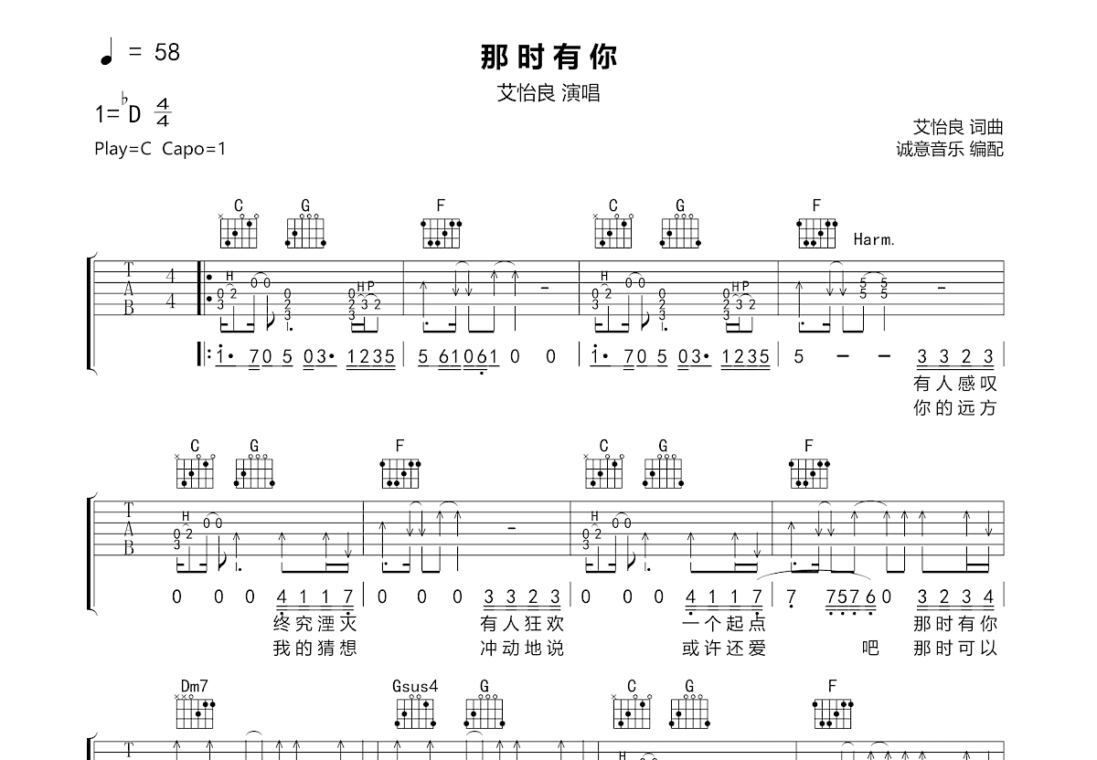 那时有你吉他谱预览图