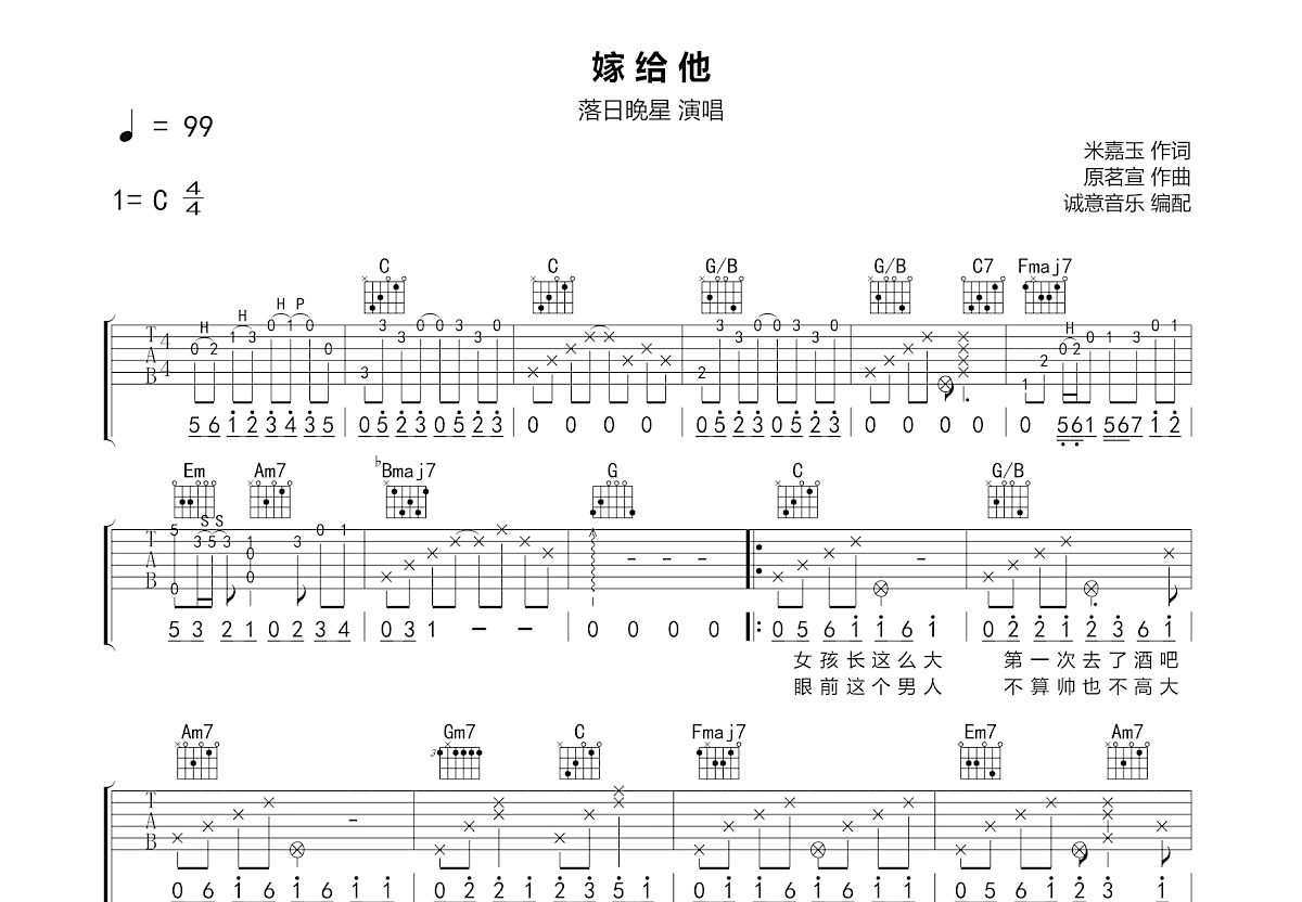 嫁给他吉他谱预览图