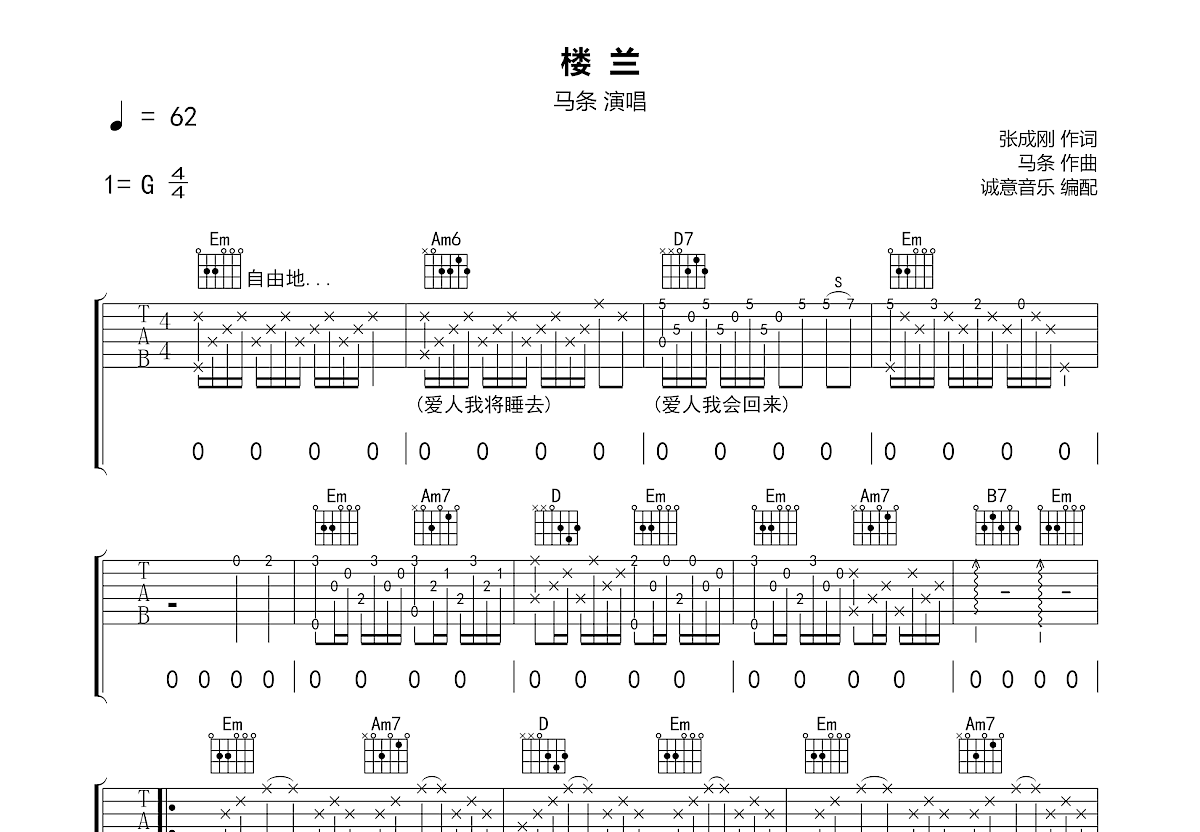 楼兰吉他谱预览图