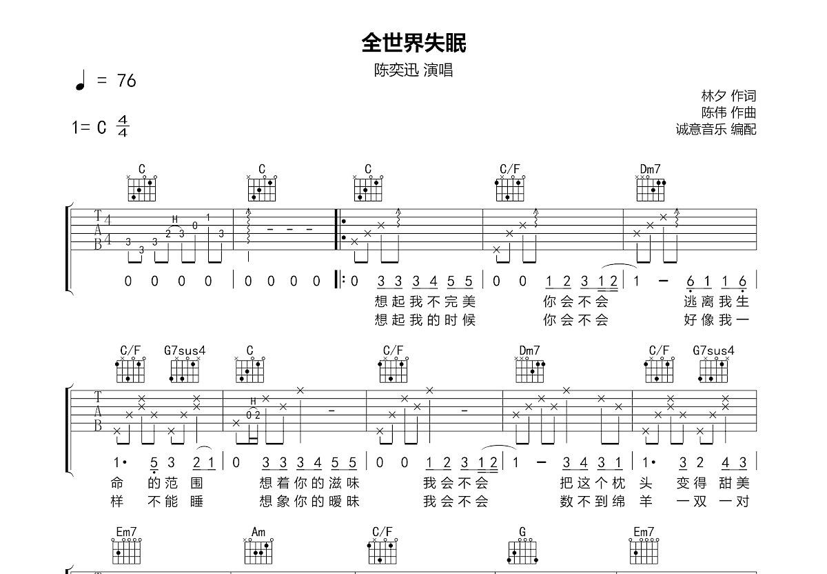 全世界失眠吉他谱预览图