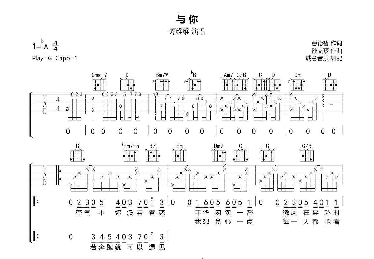 与你吉他谱预览图