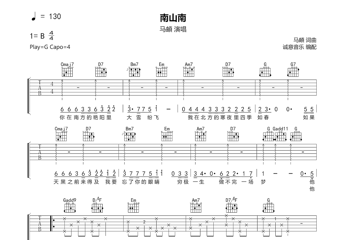 南山南吉他谱预览图