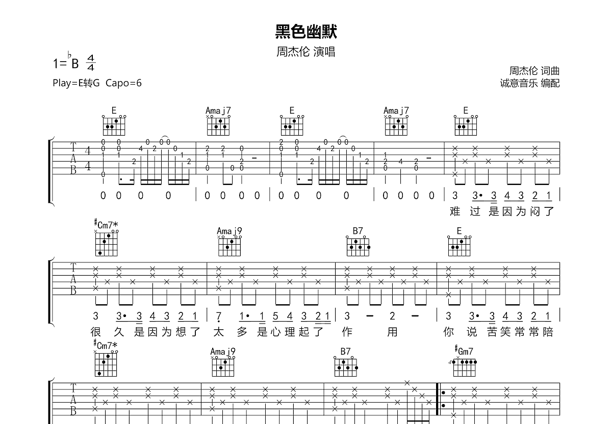 黑色幽默吉他谱预览图