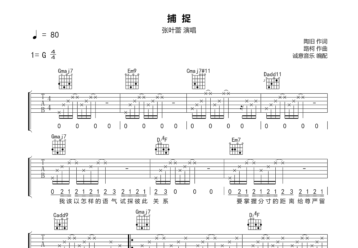 捕捉吉他谱预览图