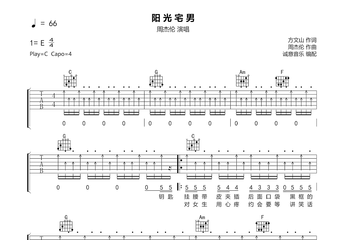 阳光宅男吉他谱_周杰伦_C调弹唱