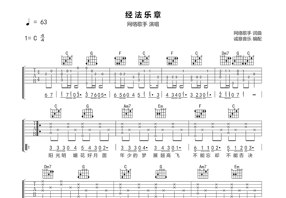 经法乐章吉他谱_网络歌手_C调弹唱