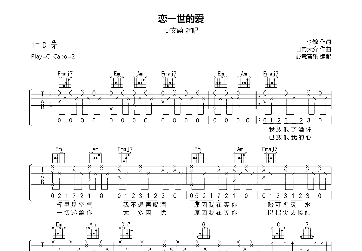 恋一世的爱吉他谱预览图