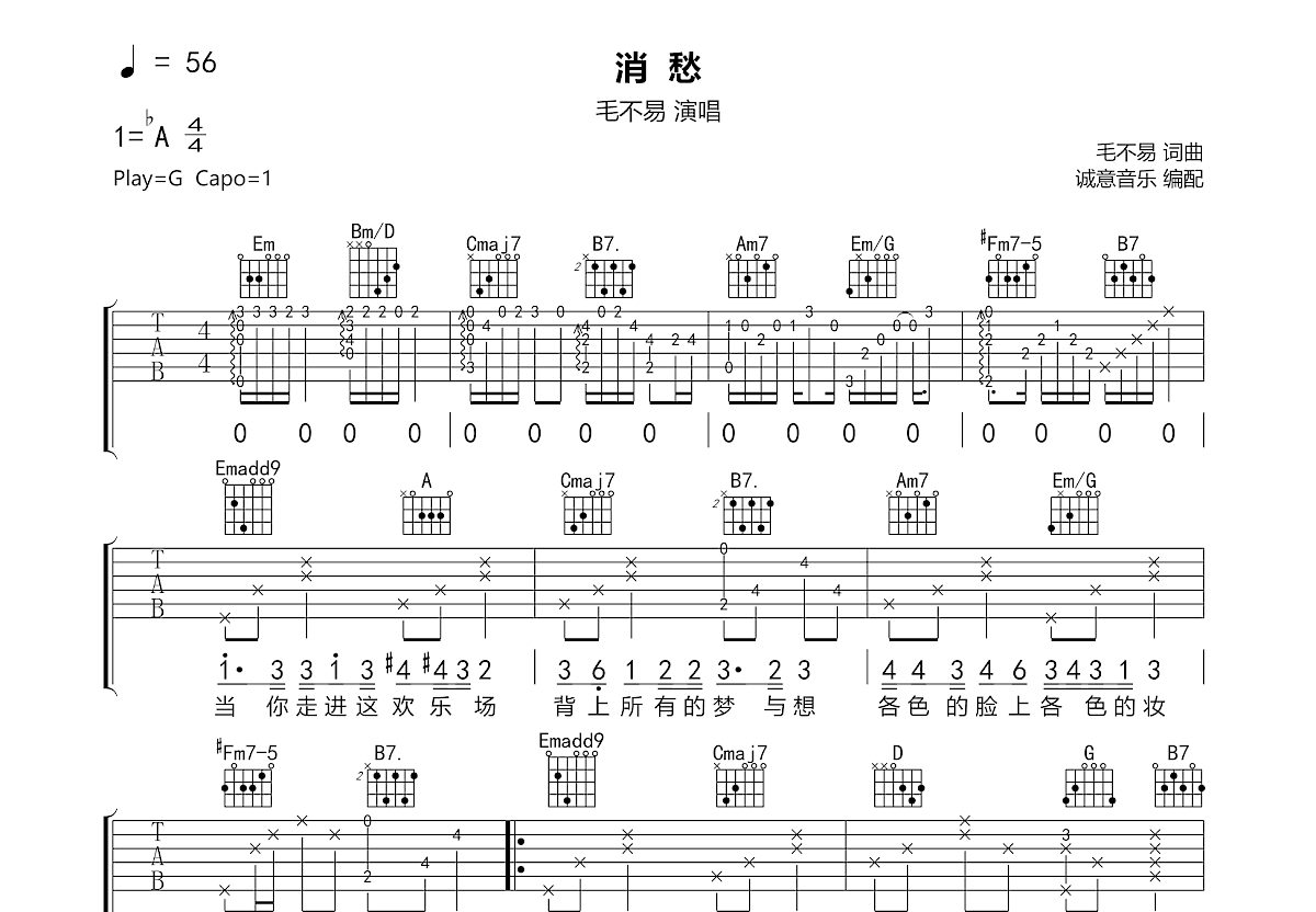 消愁吉他谱预览图