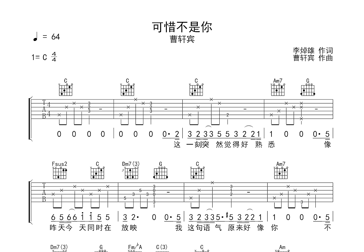 可惜不是你吉他谱预览图