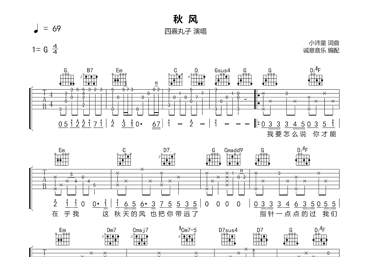 秋风吉他谱预览图