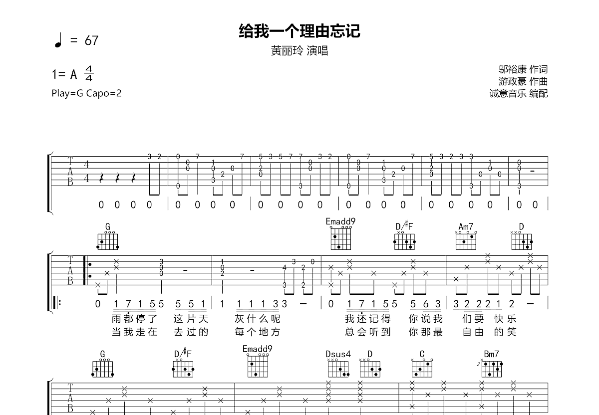 给我一个理由忘记吉他谱预览图