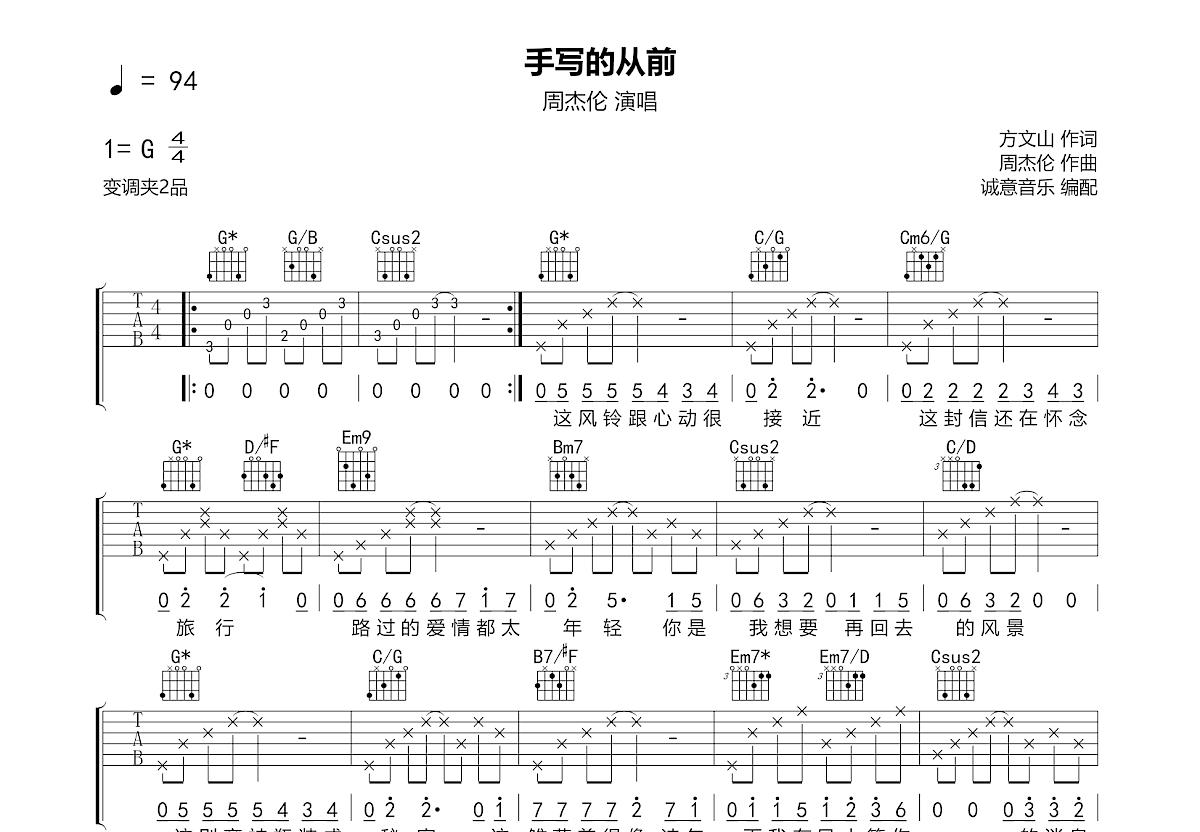 手写的从前吉他谱预览图