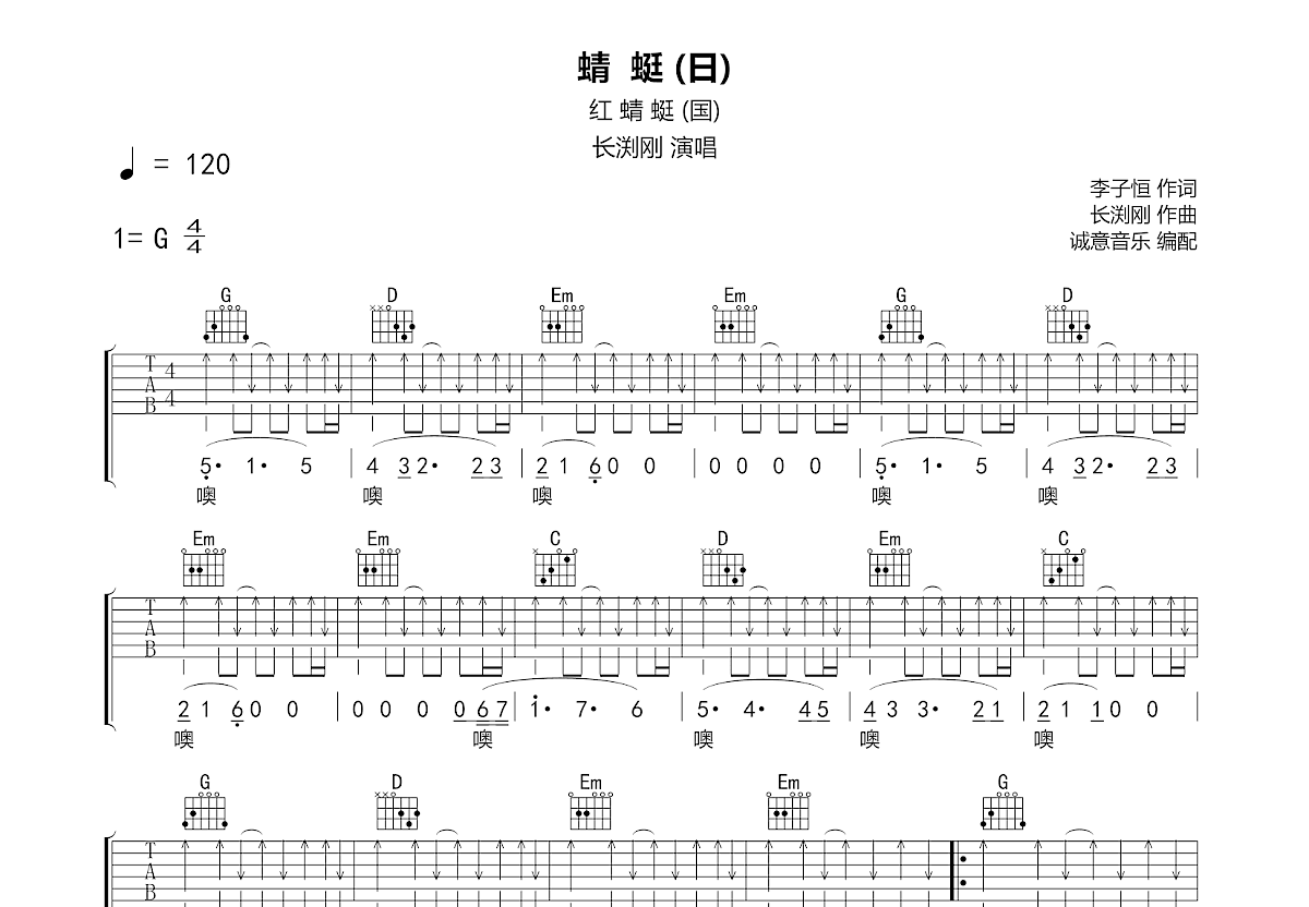 蜻蜓吉他谱预览图