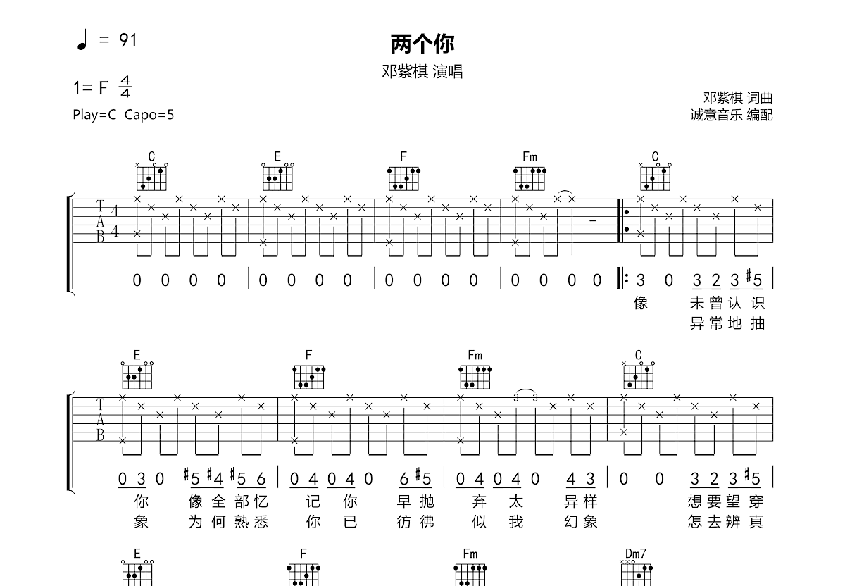 两个你吉他谱预览图