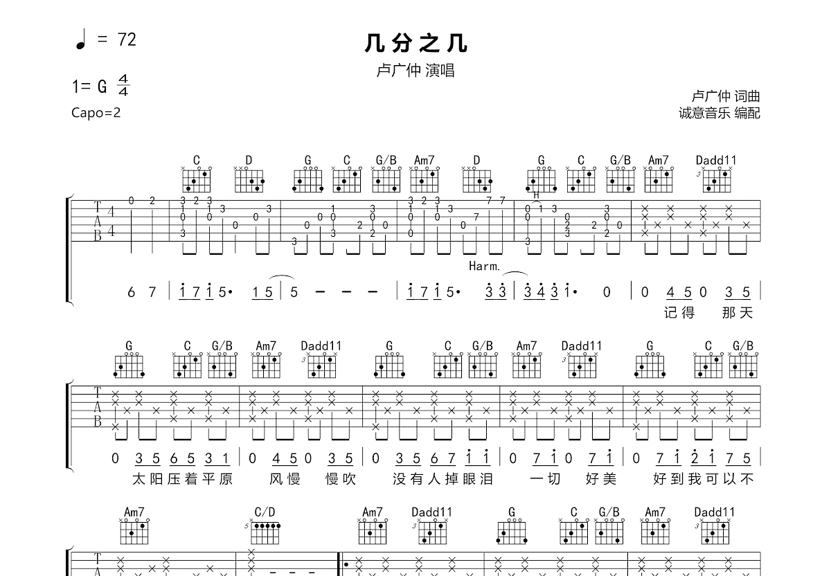 几分之几吉他谱预览图