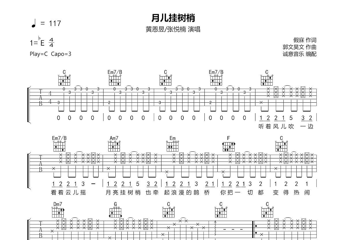 月儿挂树梢吉他谱预览图