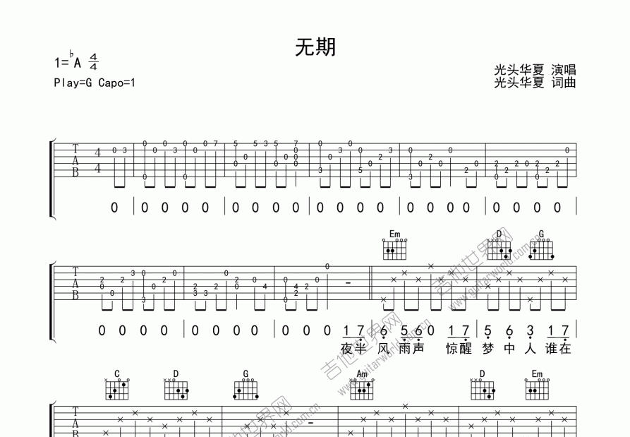 无期吉他谱预览图