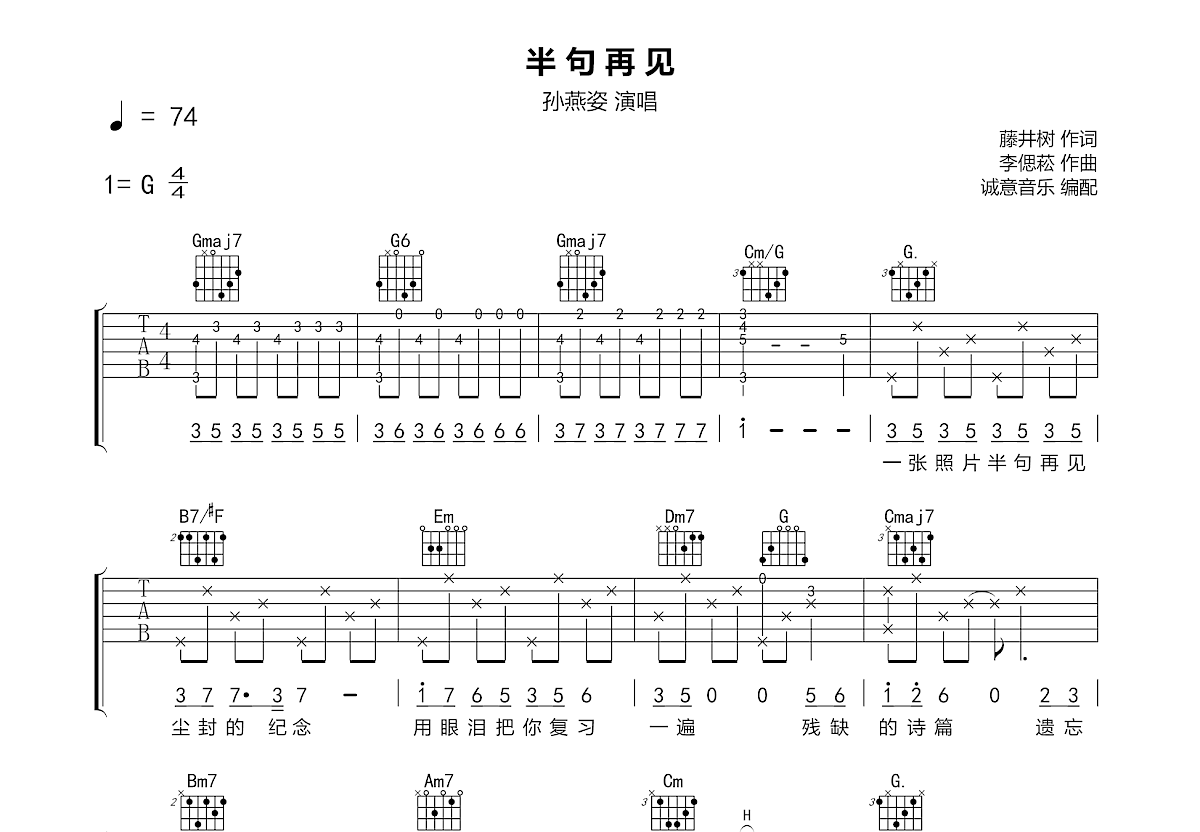 半句再见吉他谱预览图