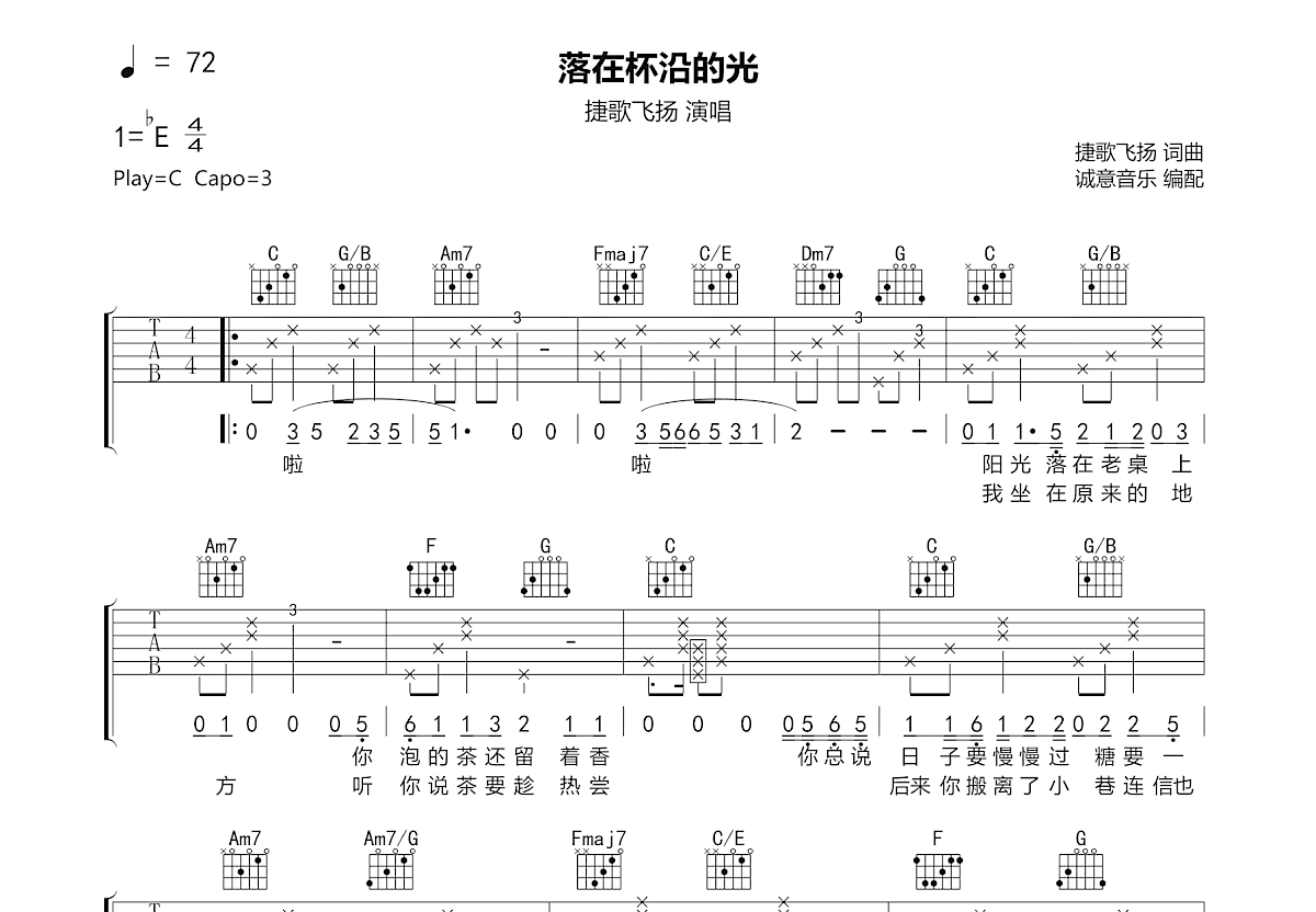 落在杯沿的光吉他谱预览图
