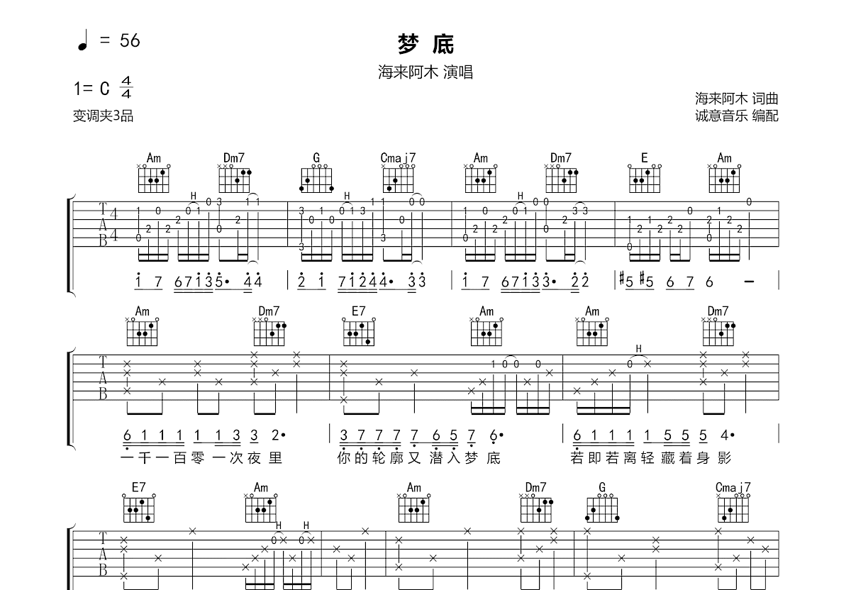 梦底吉他谱预览图