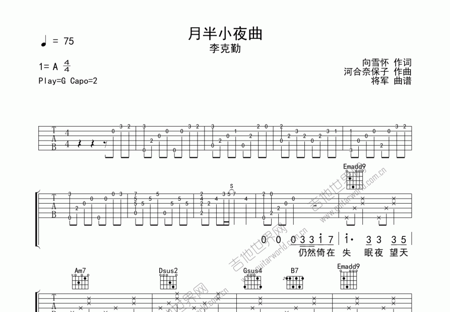 月半小夜曲吉他谱预览图